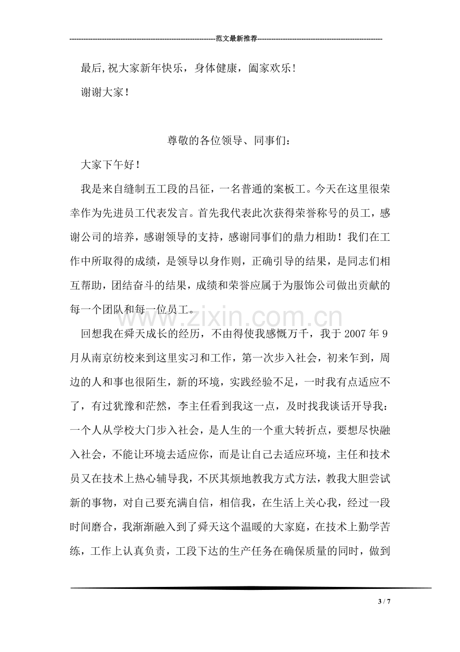 先进教师代表在2018年总结表彰大会上的发言.doc_第3页