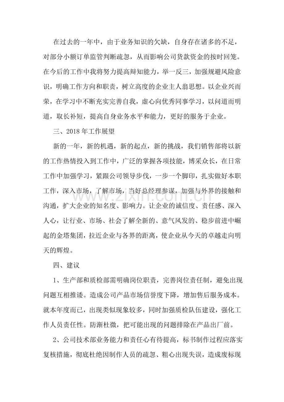 公司销售管理员工作总结.doc_第2页