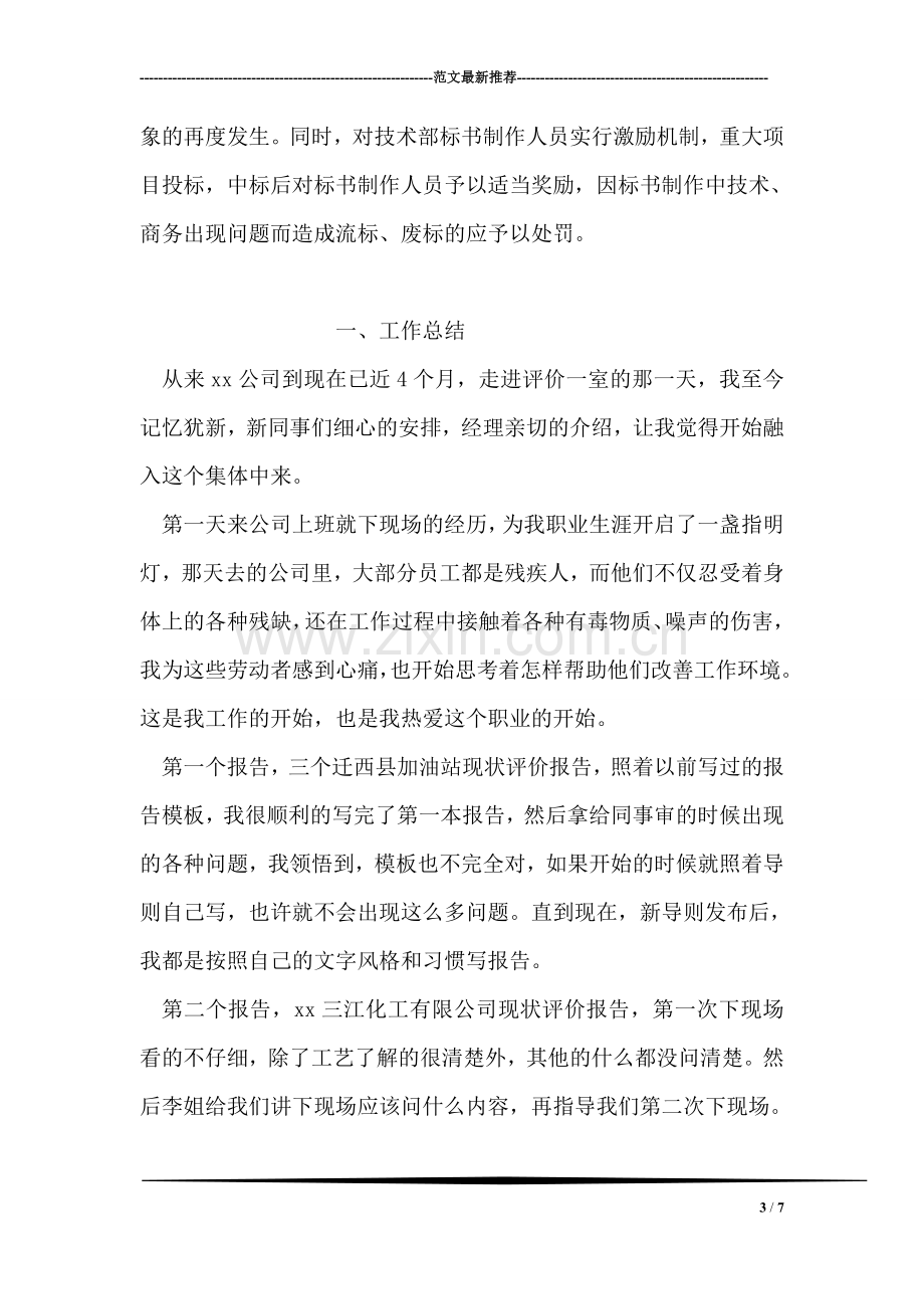 公司销售管理员工作总结.doc_第3页