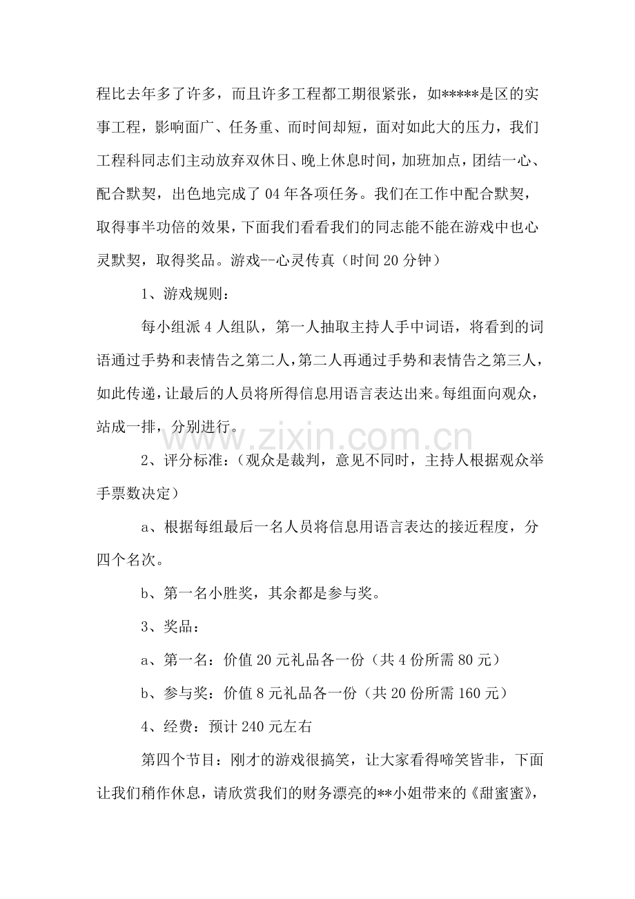 公司春节联欢会主持词及趣味游戏说明礼仪主持.doc_第2页