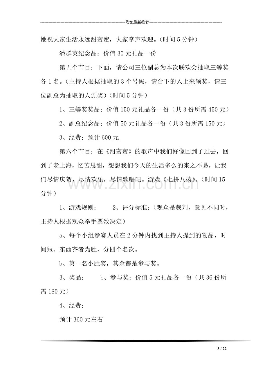 公司春节联欢会主持词及趣味游戏说明礼仪主持.doc_第3页