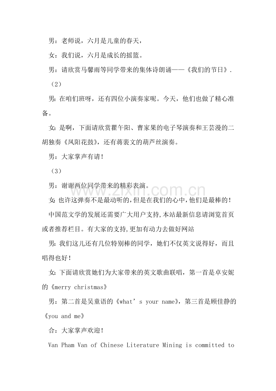 六一儿童节联欢会主持稿.doc_第2页