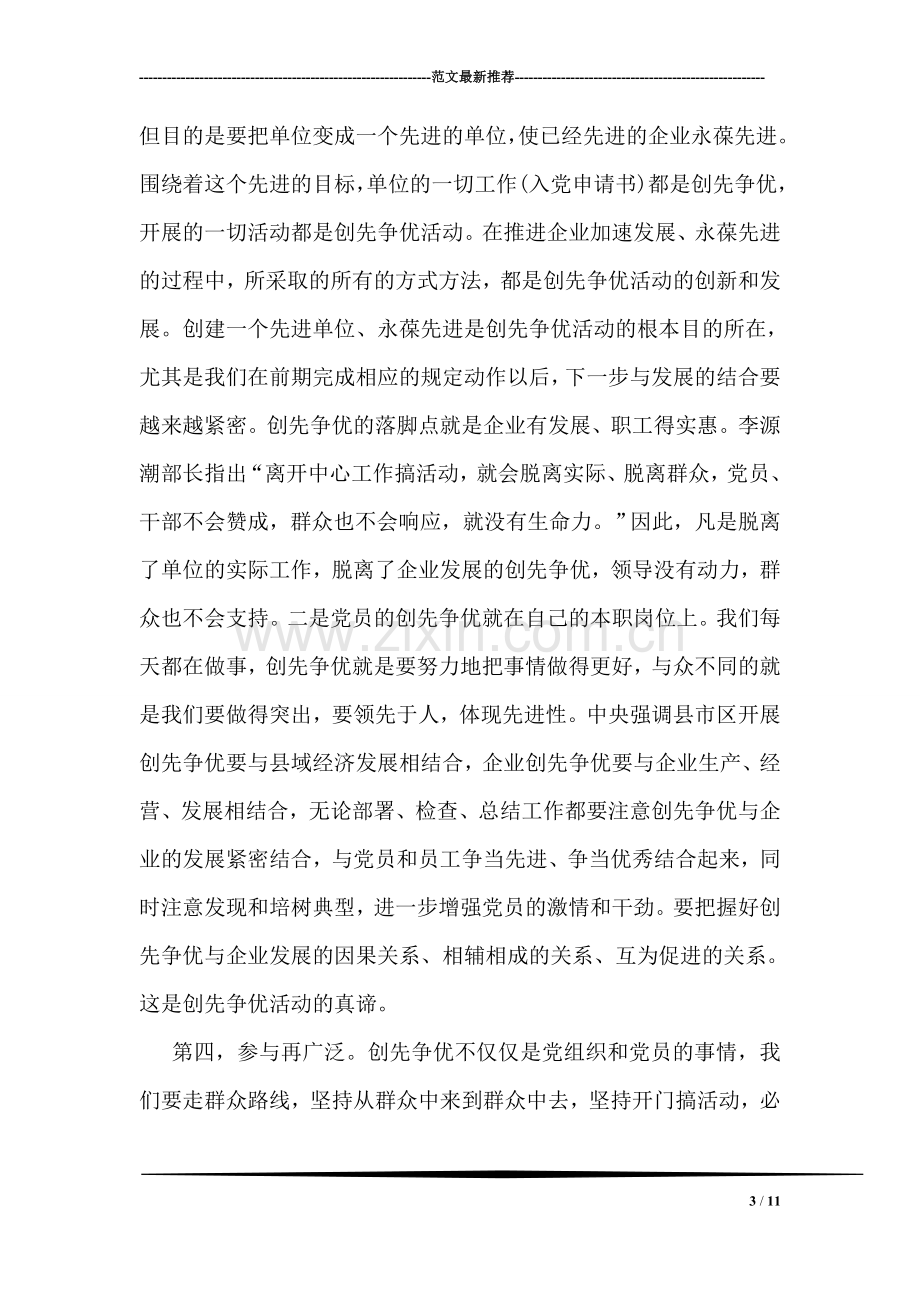 公司创先争优调研点评小结.doc_第3页