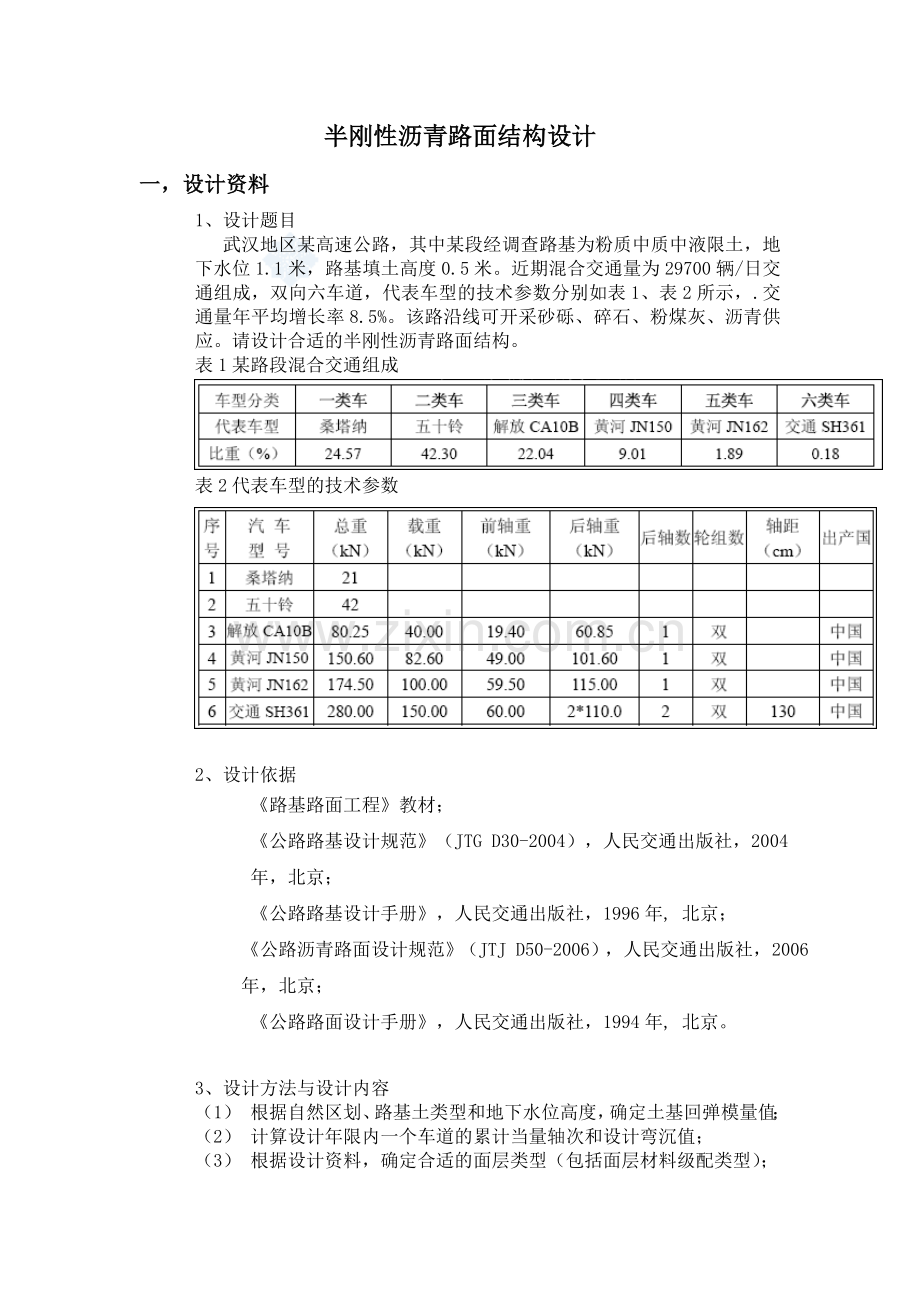 半刚性沥青路面设计.docx_第3页