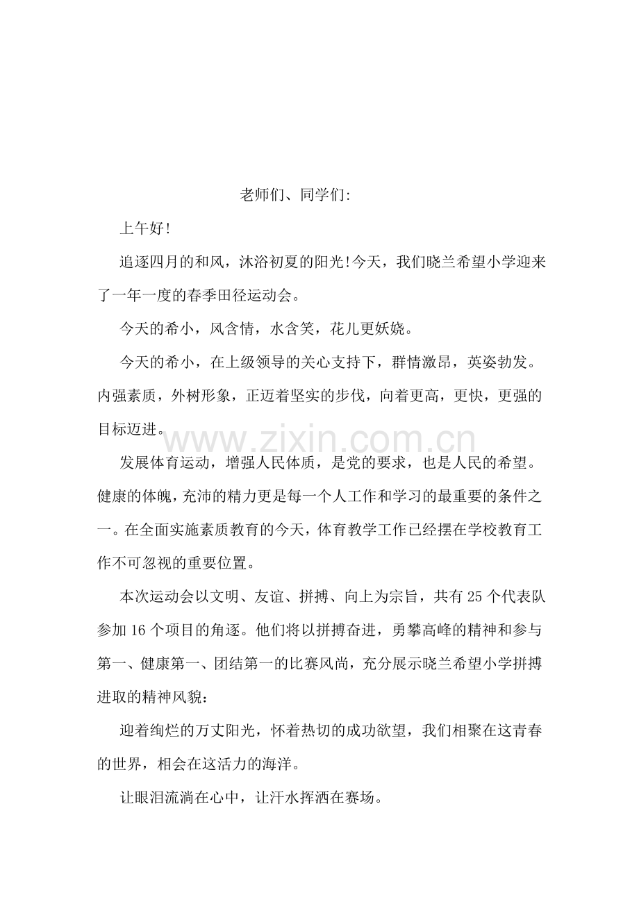 六一运动会开幕辞.doc_第2页