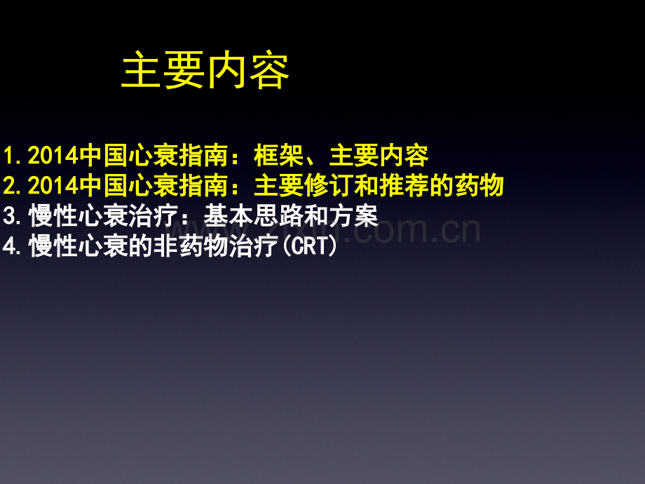 介读中国心衰指南武汉.pptx_第2页