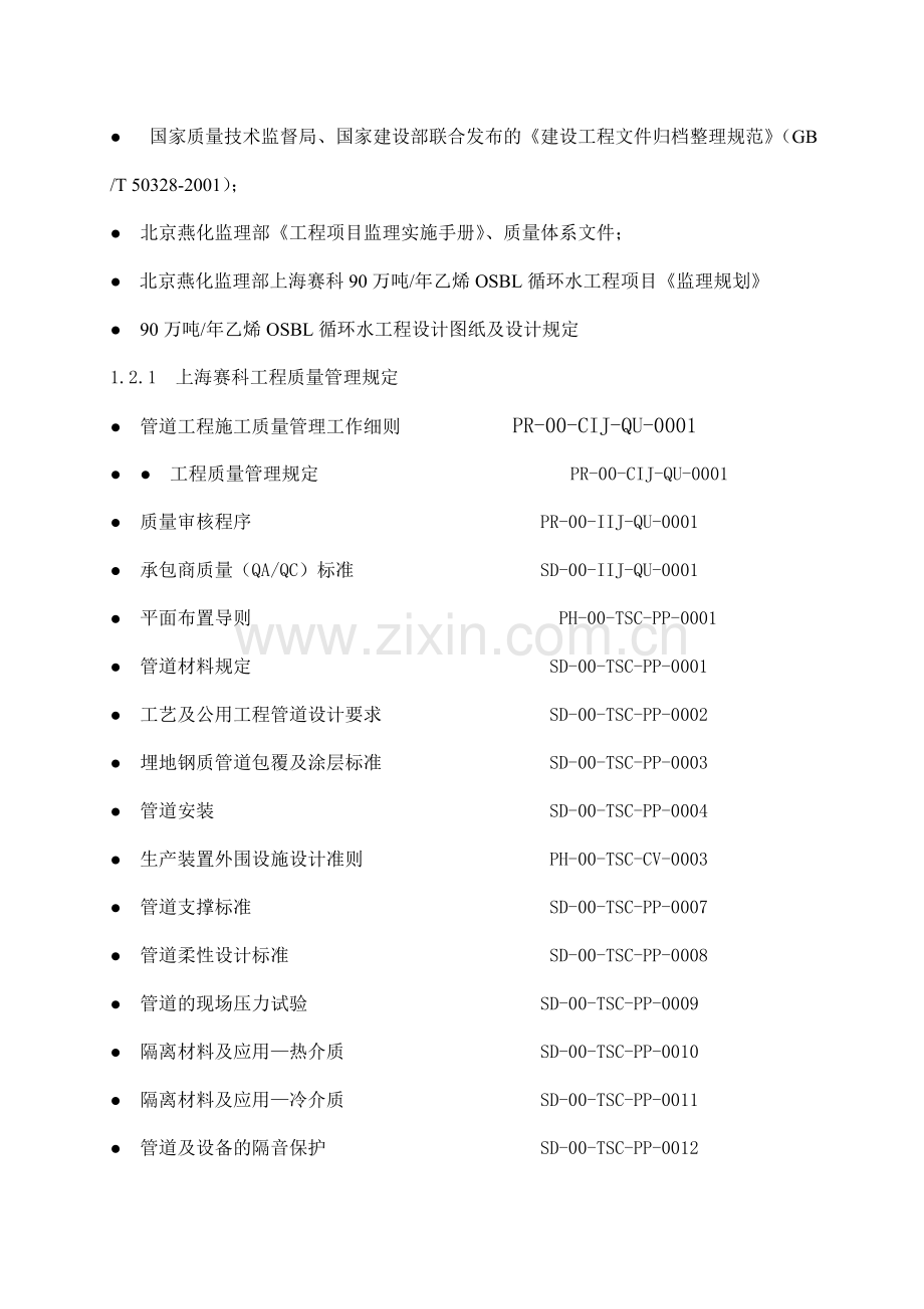 地下管道监理实施细则.docx_第2页