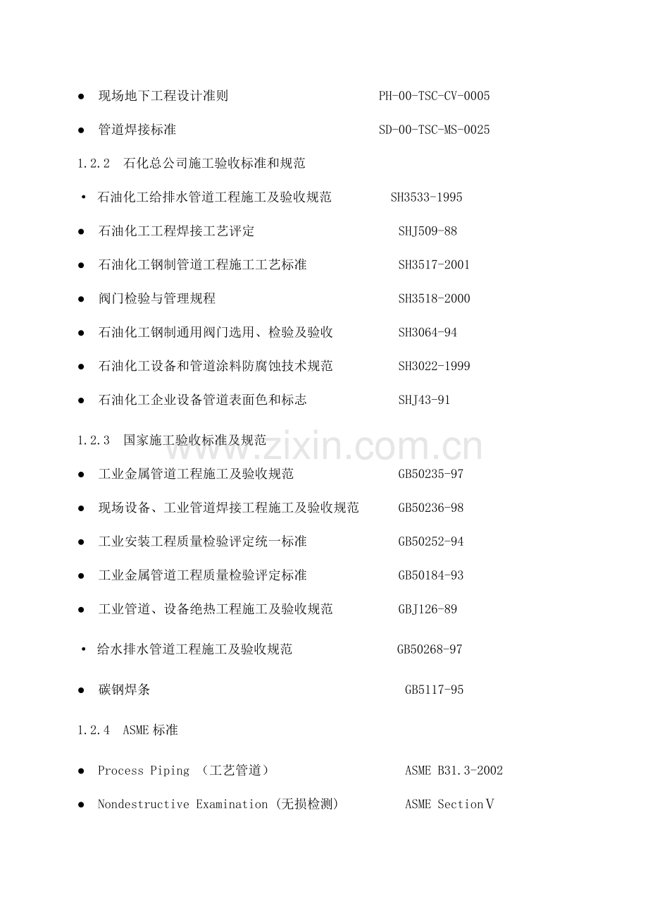 地下管道监理实施细则.docx_第3页