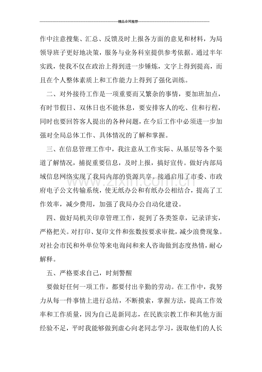 公司职员个人工作总结.doc_第2页