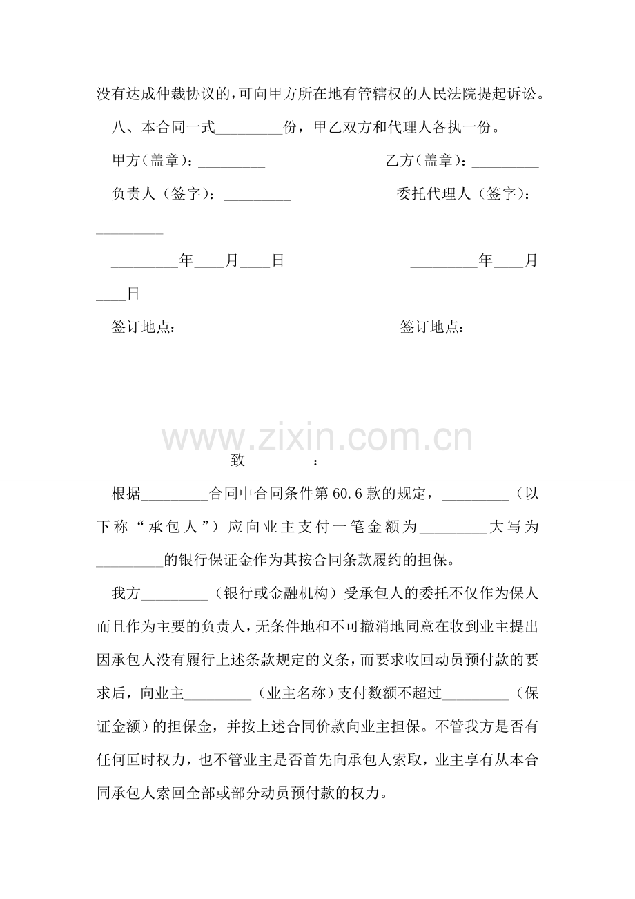 保险代理保证合同.doc_第2页