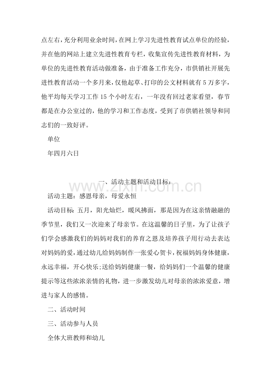 公务员先进事迹材料.doc_第2页