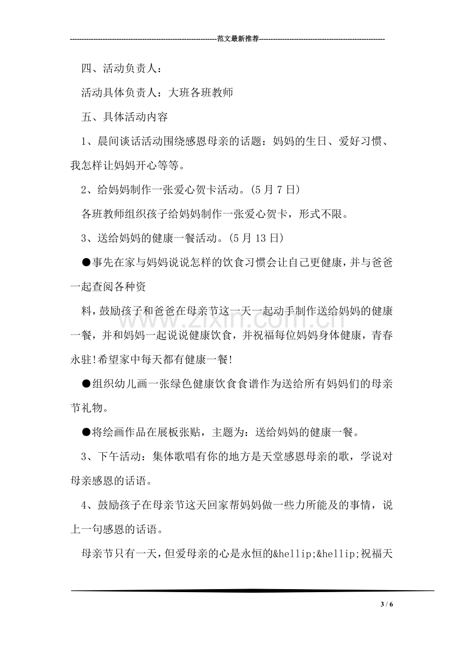 公务员先进事迹材料.doc_第3页