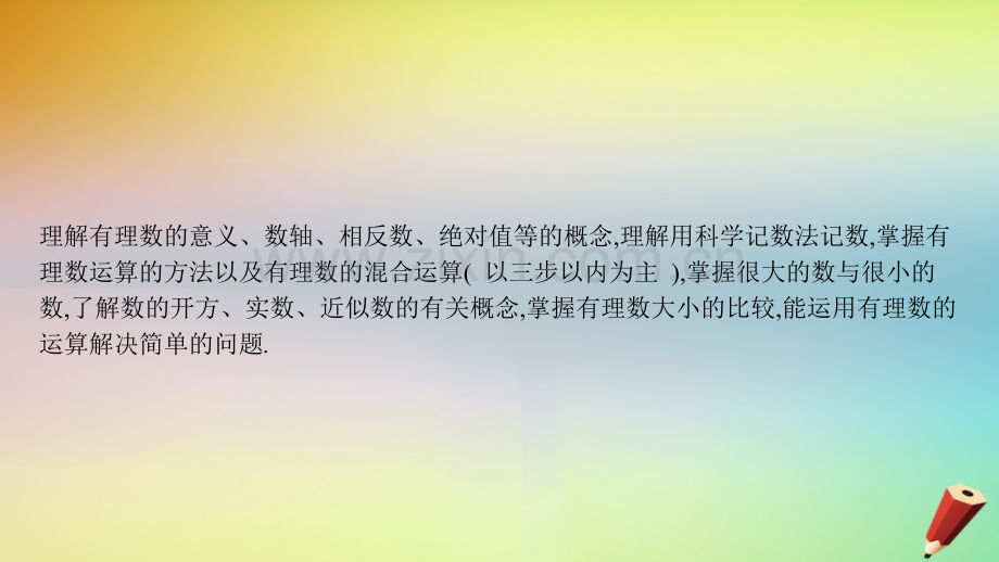 安徽省中考数学一轮复习数与代数数与代数11实数.pptx_第3页