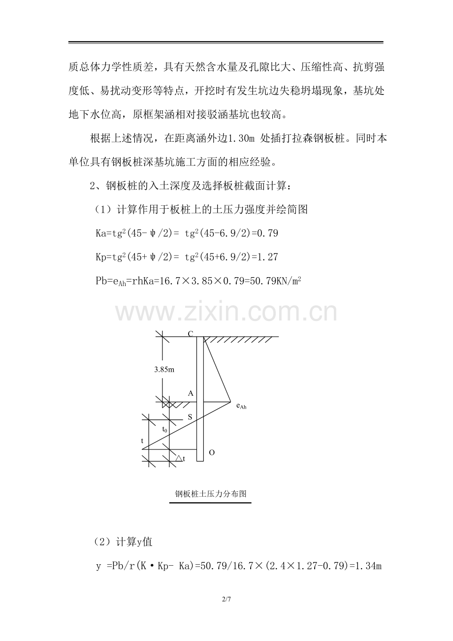 广东拉森钢板桩深基坑支护施工方案.doc_第2页