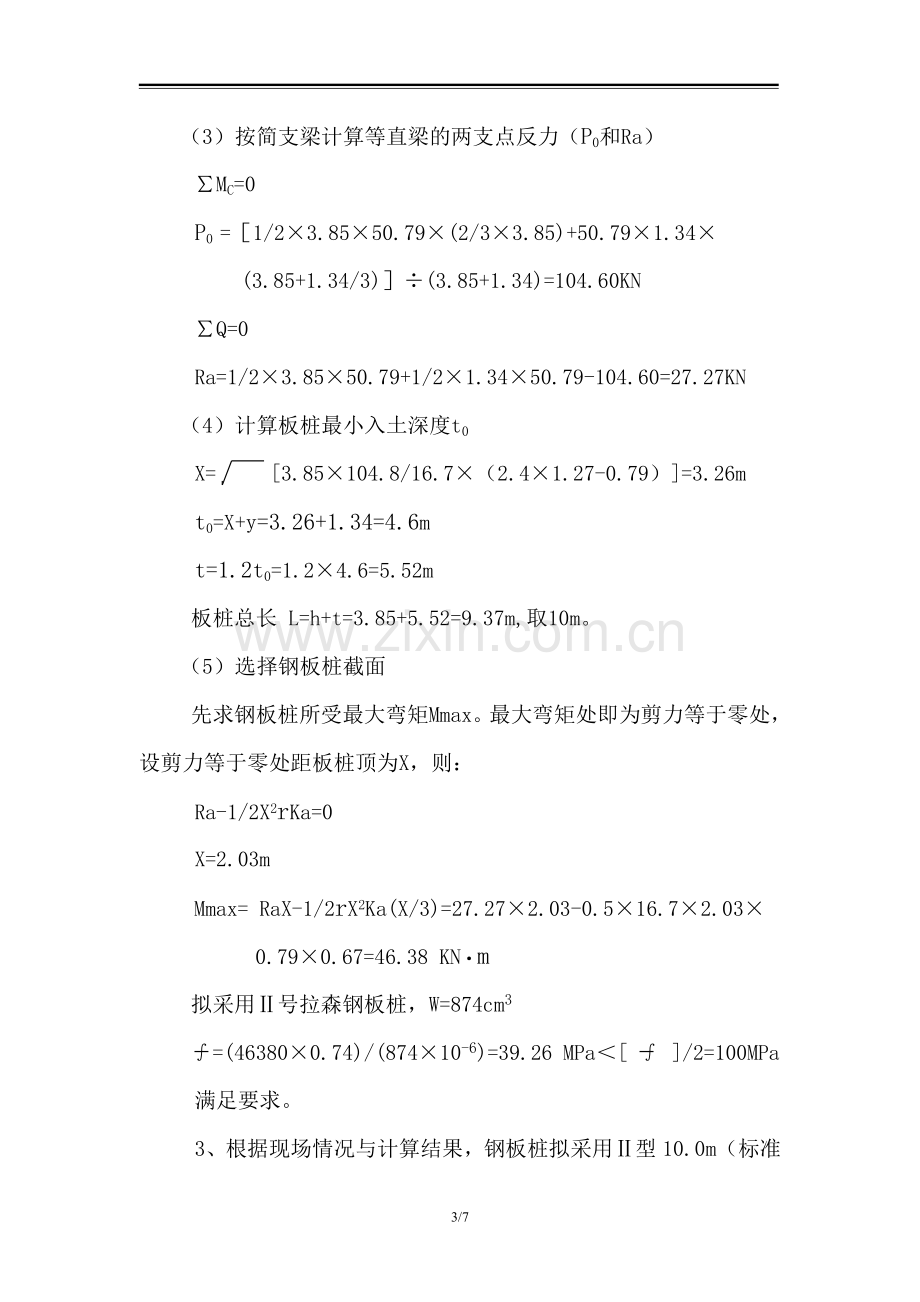 广东拉森钢板桩深基坑支护施工方案.doc_第3页