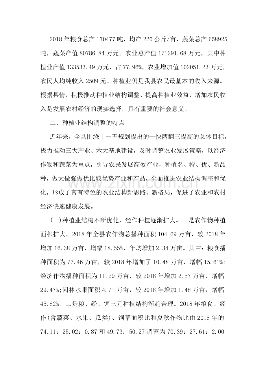 关于种植业结构调整情况调研报告.doc_第2页