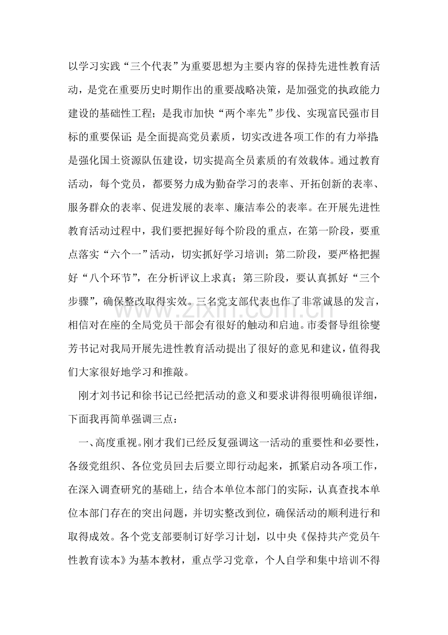 先进性教育活动动员大会主持词.doc_第2页