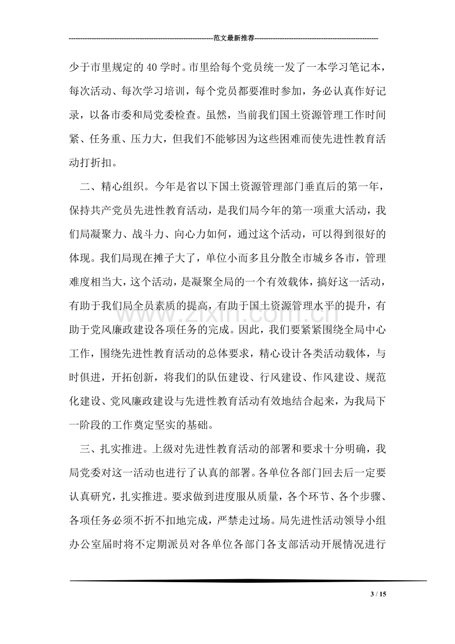 先进性教育活动动员大会主持词.doc_第3页