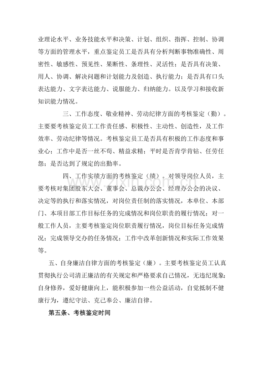 员工年度工作鉴定与末位淘汰管理制度.doc_第2页