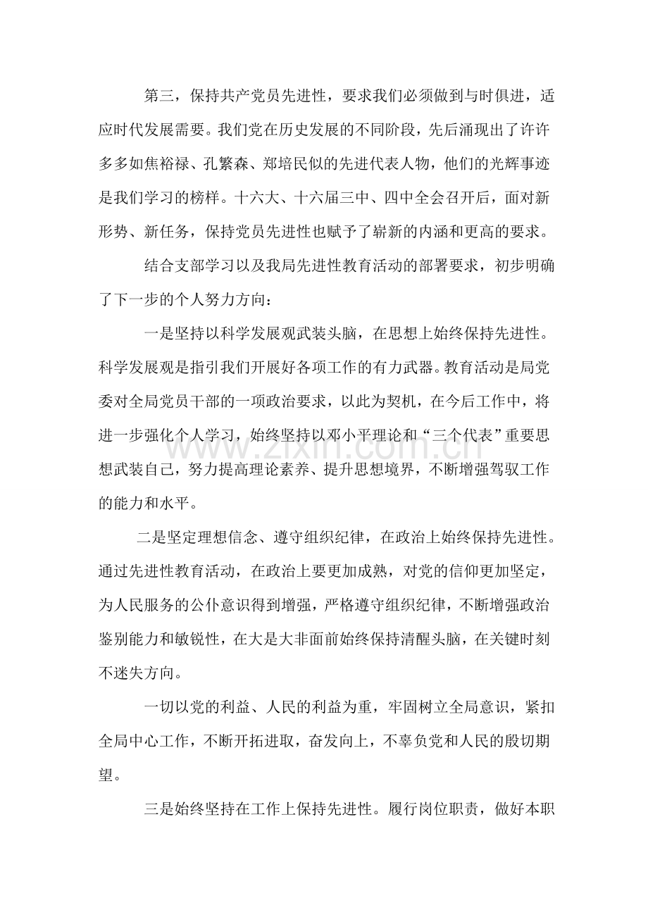 先进性教育个人学习总结(一).doc_第2页