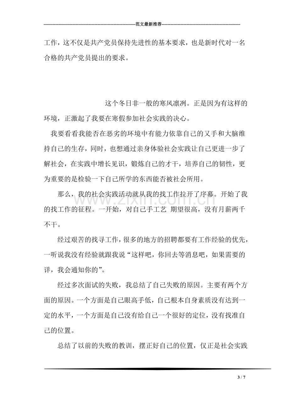 先进性教育个人学习总结(一).doc_第3页