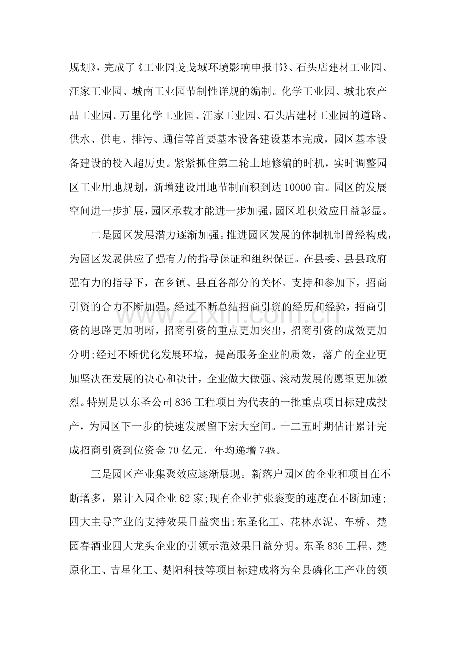 关于工业园区经济发展情况调研报告.doc_第2页