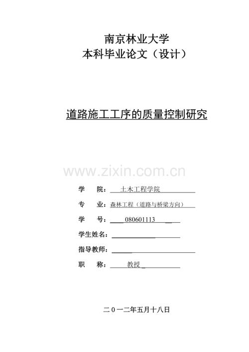 道路施工工序的质量控制研究.docx