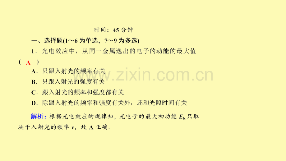 高中物理第十七章波粒二象性2光的粒子性课时作业课件新人教版选修3-.ppt_第2页