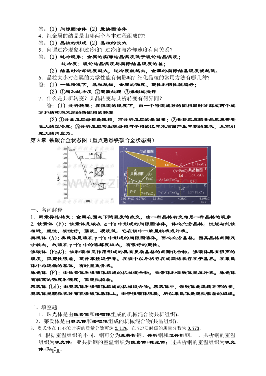 工程材料与热加工复习资料.doc_第2页