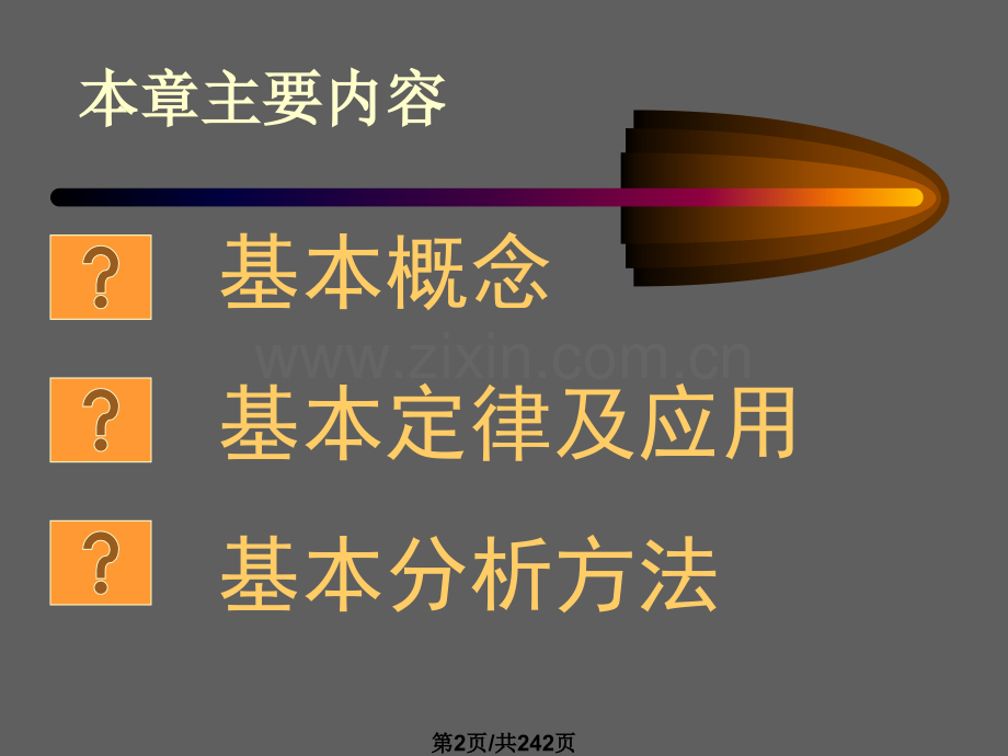 第1电路的基本定律与基本分析方法.pptx_第2页