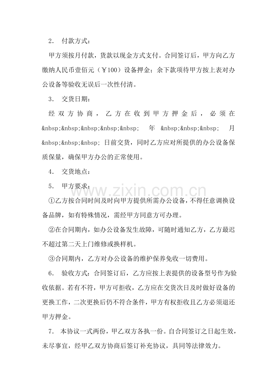 办公设备租用合同.doc_第2页