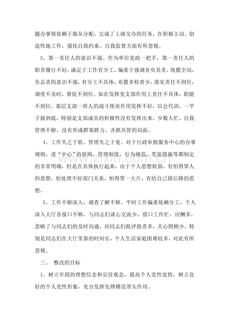 保持共产党员先进性教育活动个人整改方案.doc_第2页