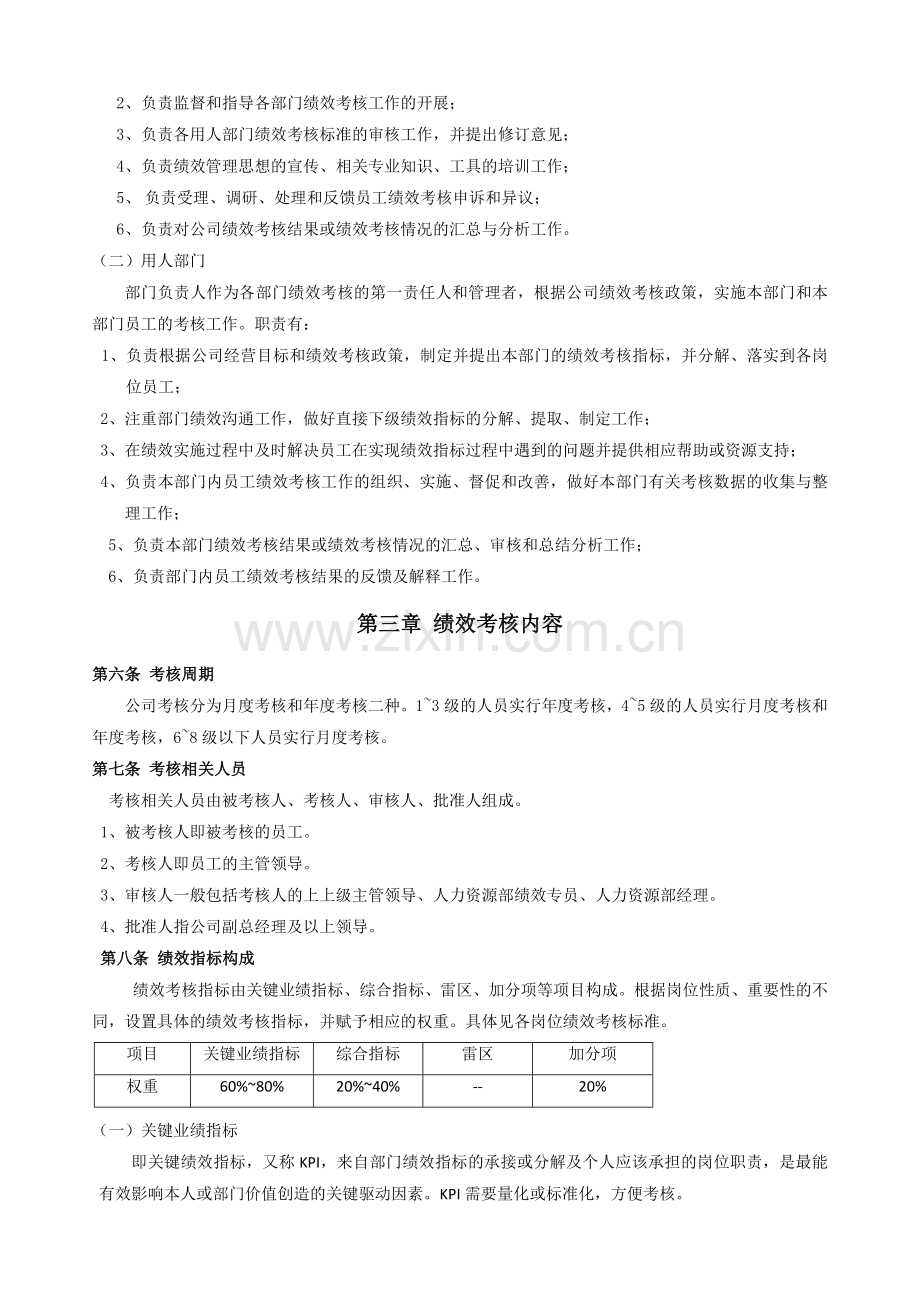 XXXX宁波有限公司绩效考核管理制度.doc_第2页