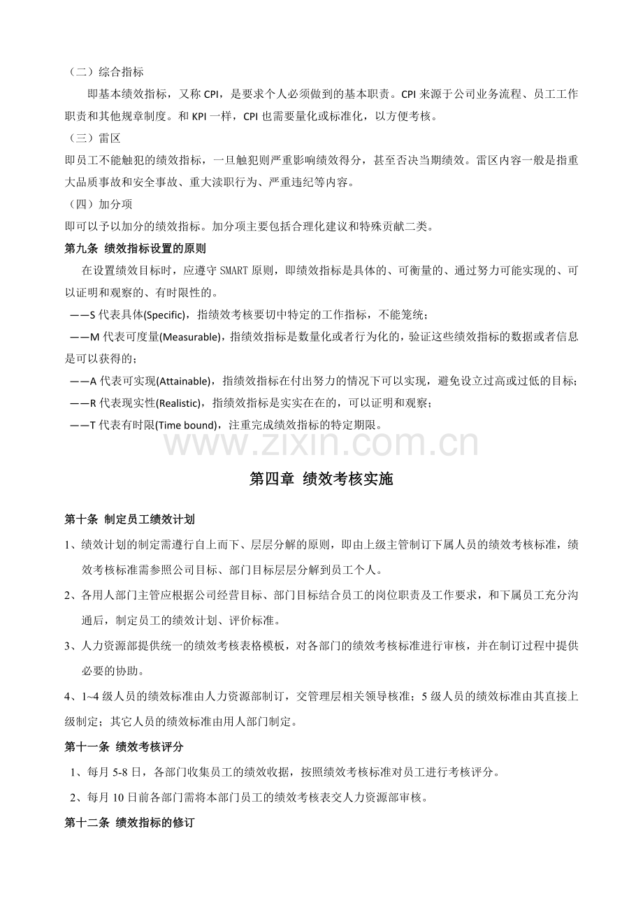 XXXX宁波有限公司绩效考核管理制度.doc_第3页