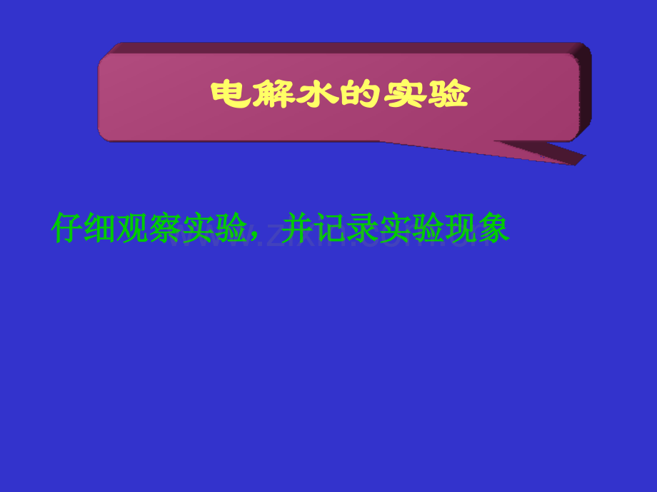 化学51自然界中的水湘教版九年级.pptx_第2页