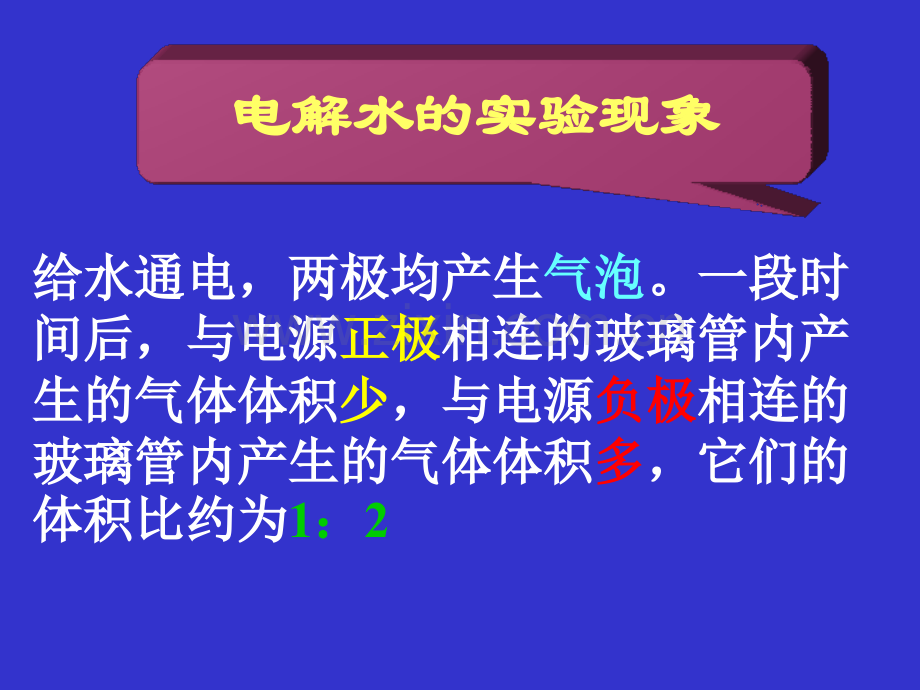 化学51自然界中的水湘教版九年级.pptx_第3页