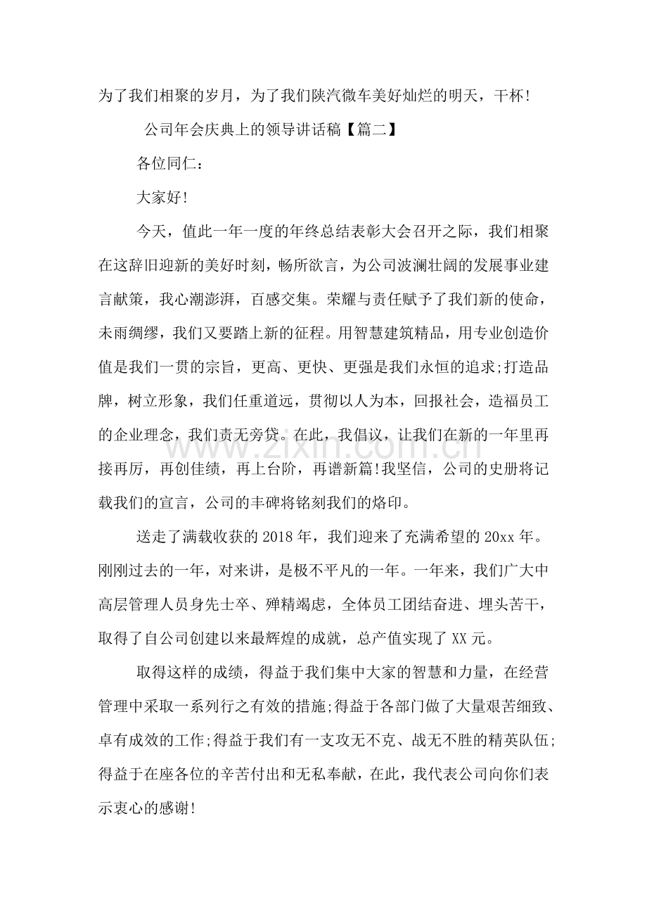 公司年会庆典上的领导讲话稿.doc_第2页