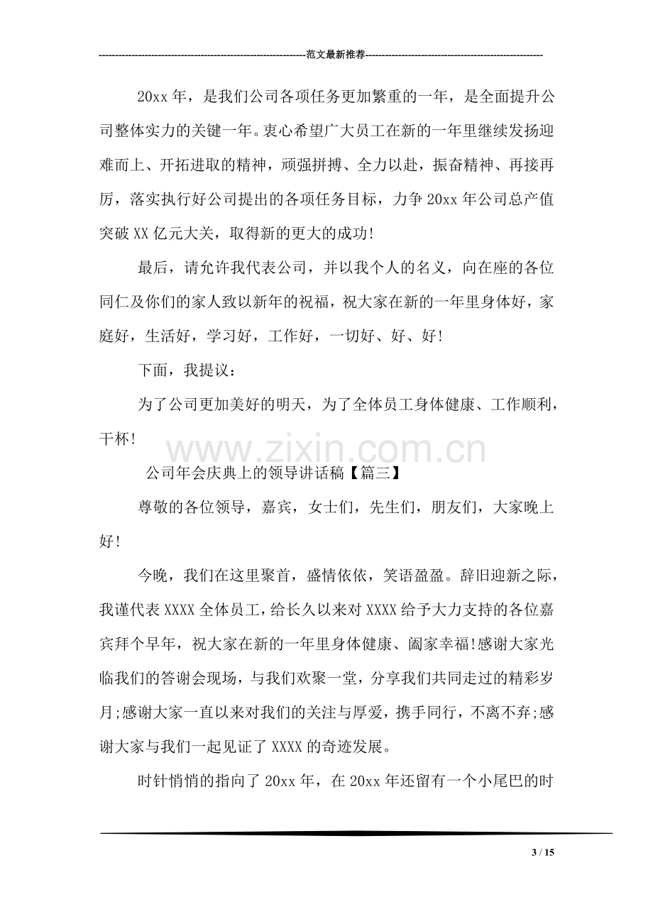 公司年会庆典上的领导讲话稿.doc_第3页