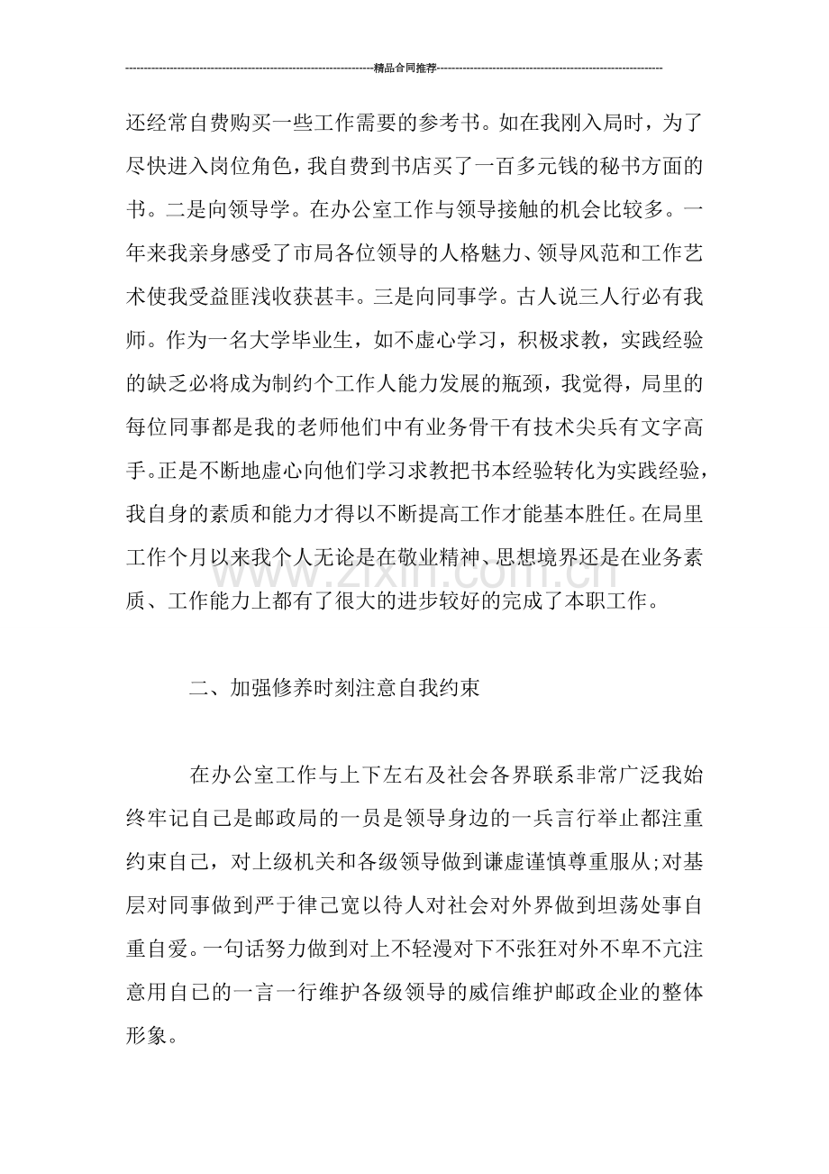 公司秘书年度工作总结结尾.doc_第2页