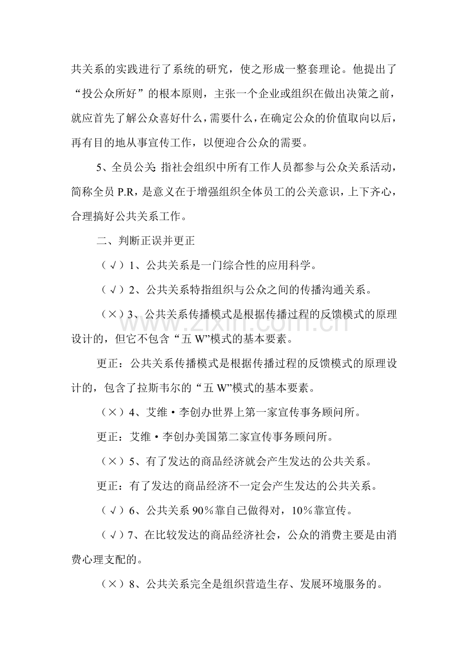 公共关系学形考作业答案.doc_第2页