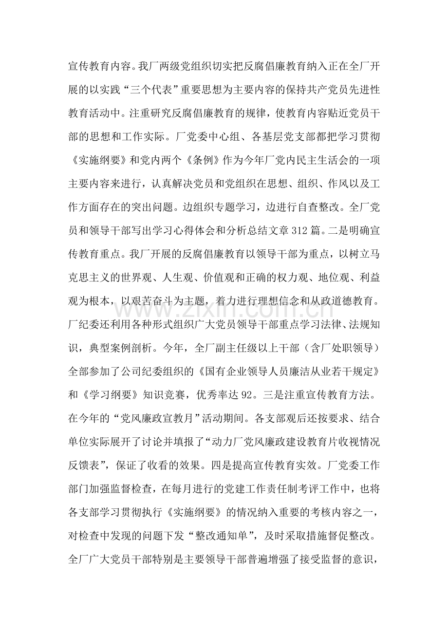 厂纪委书记在厂党风廉政建设工作会上的工作报告.doc_第2页