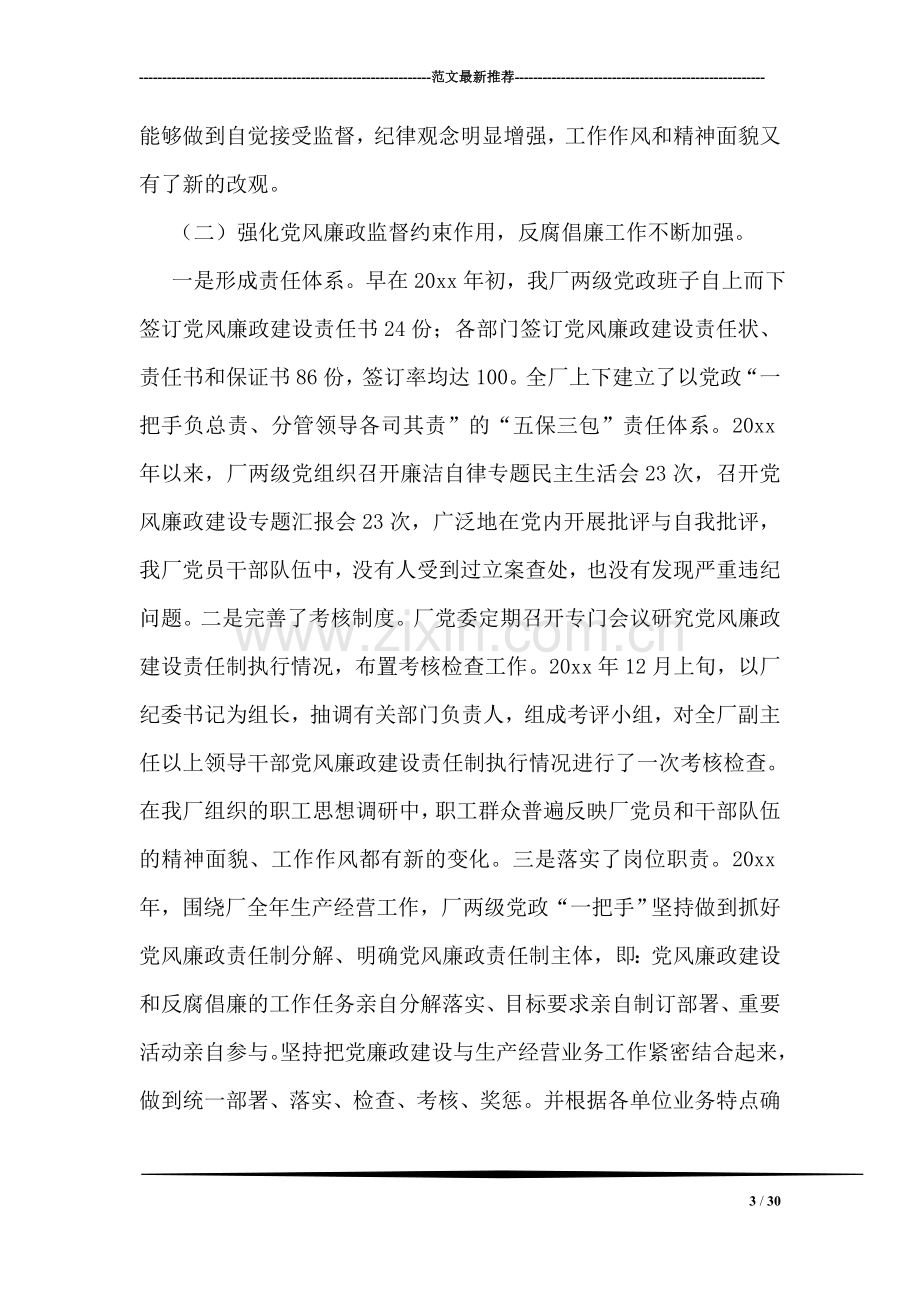 厂纪委书记在厂党风廉政建设工作会上的工作报告.doc_第3页