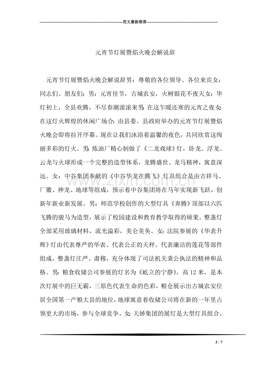 公路工程开工典礼主持词.doc_第3页