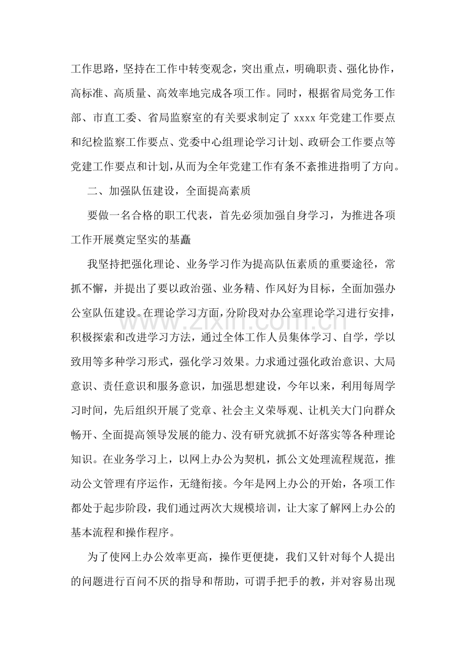 公司职工代表述职报告.doc_第2页