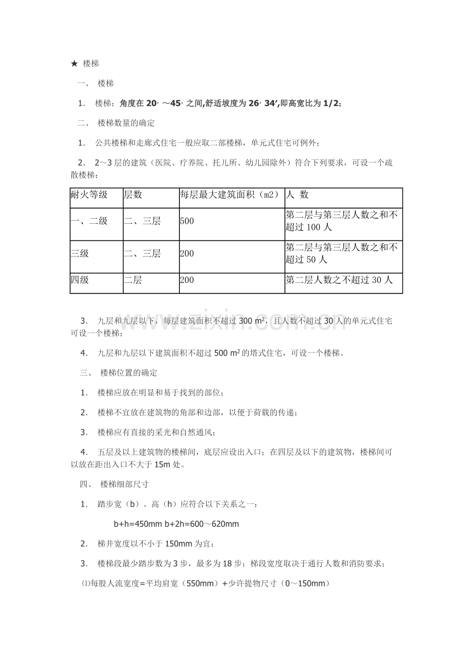 建筑设计规范1.doc_第1页