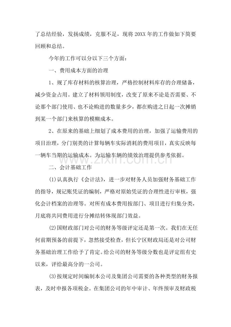 公司财务试用期工作总结及计划.doc_第2页