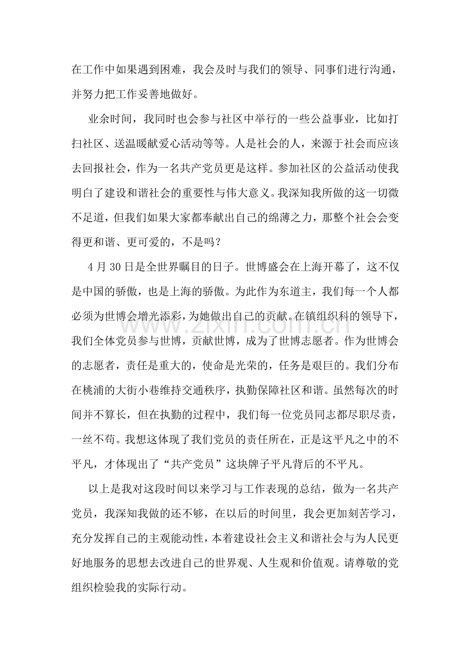 党员民主评议个人小结.doc_第2页