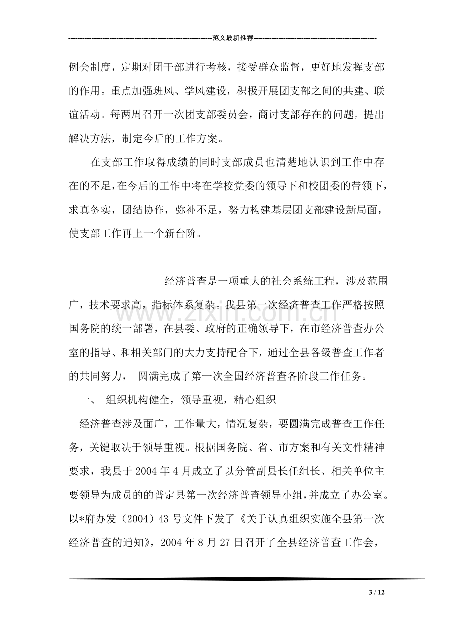 先进团支部事迹材料.doc_第3页