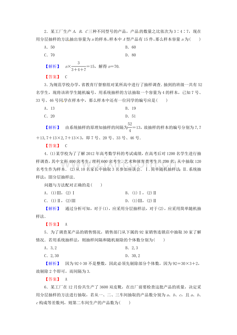 高考数学91从普查到抽样抽样方法配套作业北师大版.doc_第3页