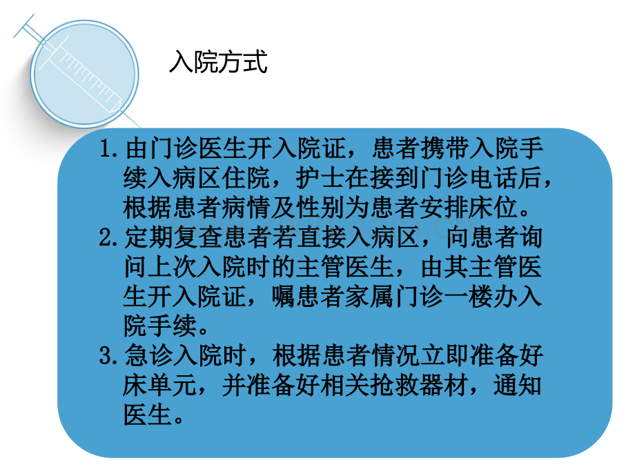 新入院患者的入院流程及宣教.pptx_第2页